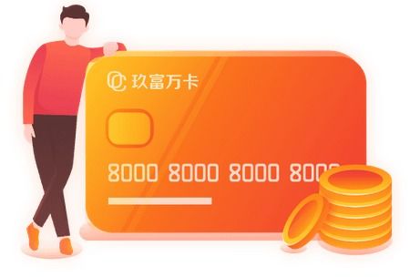 玖富萬卡 產(chǎn)品模式、技術(shù)儲備與運營機制的全面優(yōu)勢解析